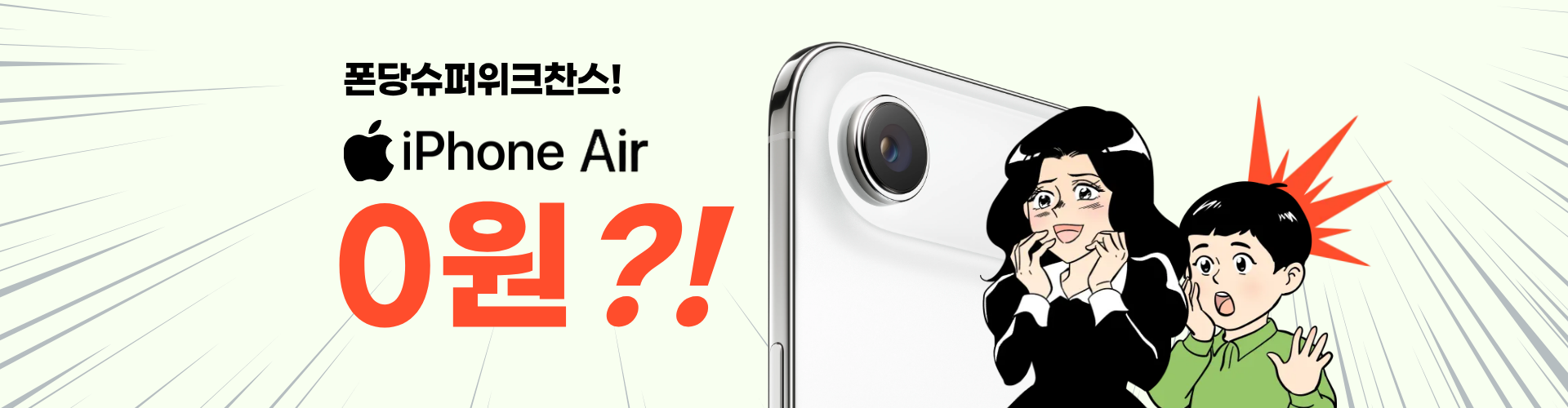 아이폰 17 폰당슈퍼위크 찬스!