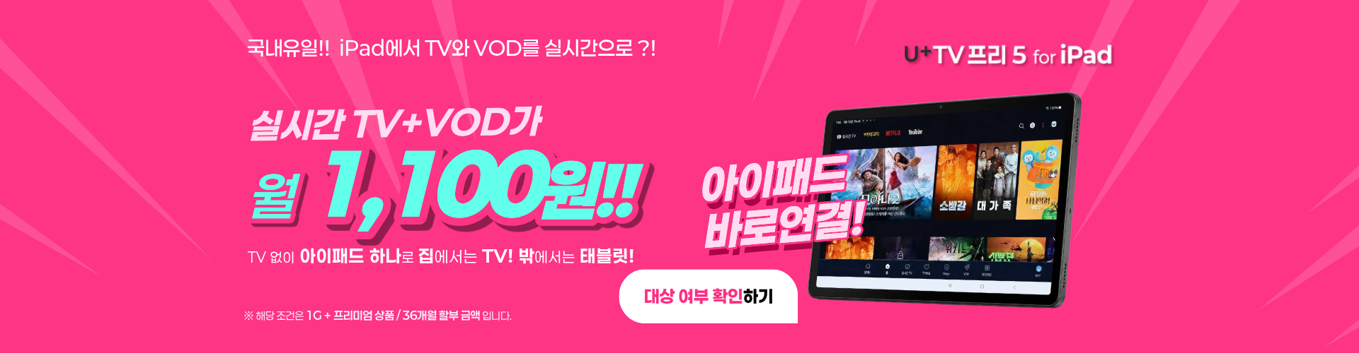 유플프리5  포아이패드