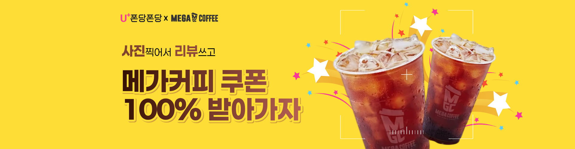 이벤트) 메가커피쿠폰 증정이벤트