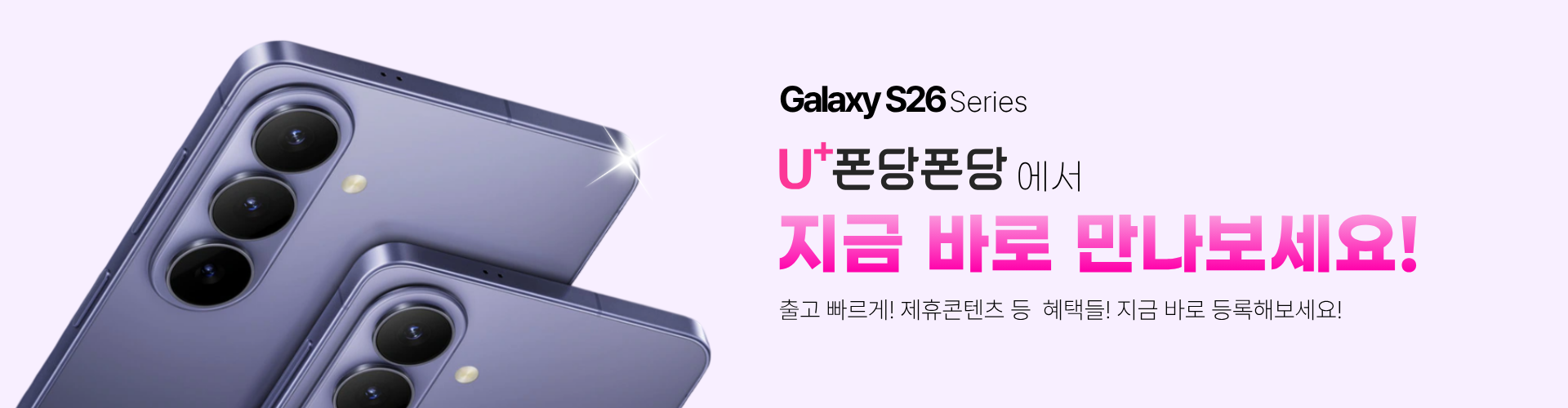 갤럭시S26 사전예약배너