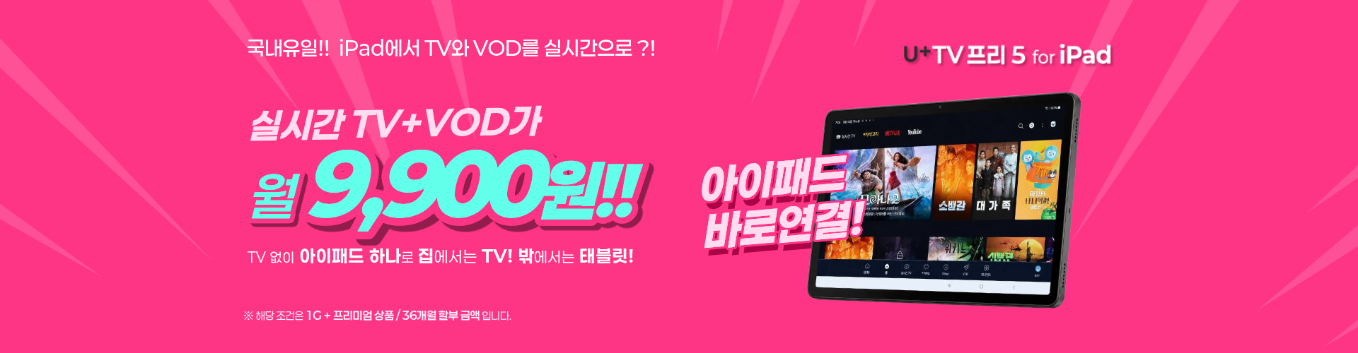 유플프리5  포아이패드